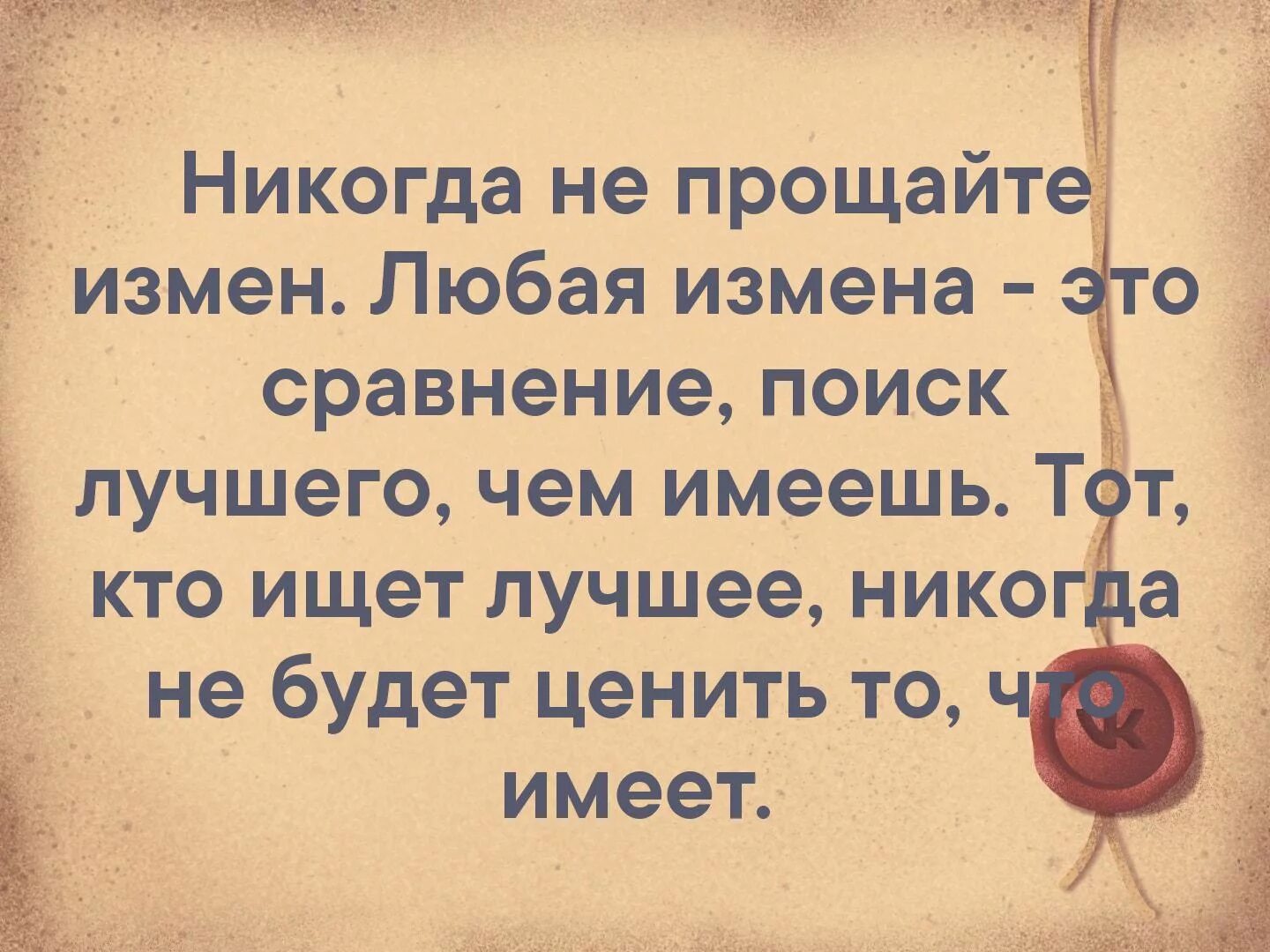 Как живут простившие измену