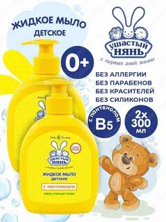 Детское мыло ушастый