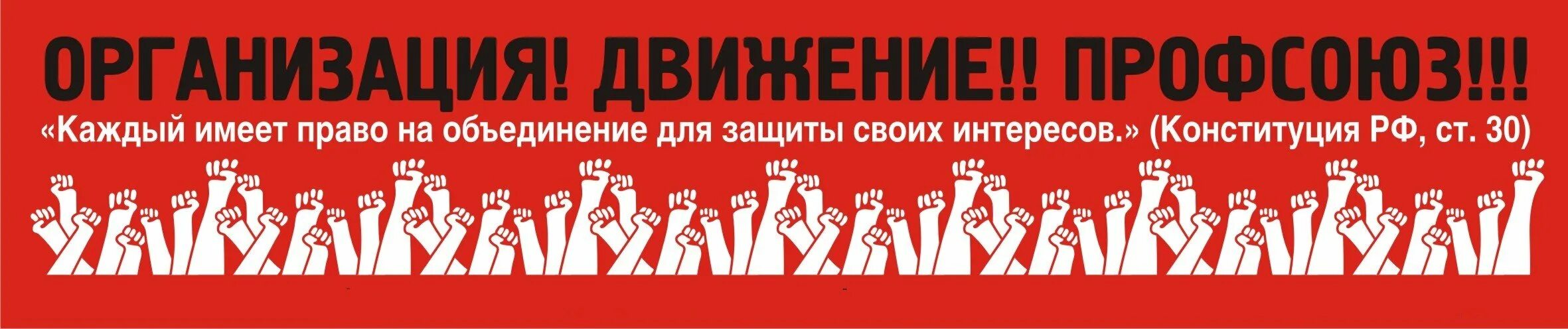 Поддержка профсоюзов