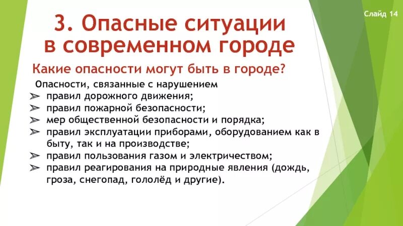 Опасности в городе. Какие опасности могут быть в городе. 3 Опасные ситуации. Опасные ситуации в ТЦ. Какие опасности могут подстригать