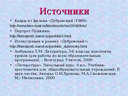 Конспект дубровский