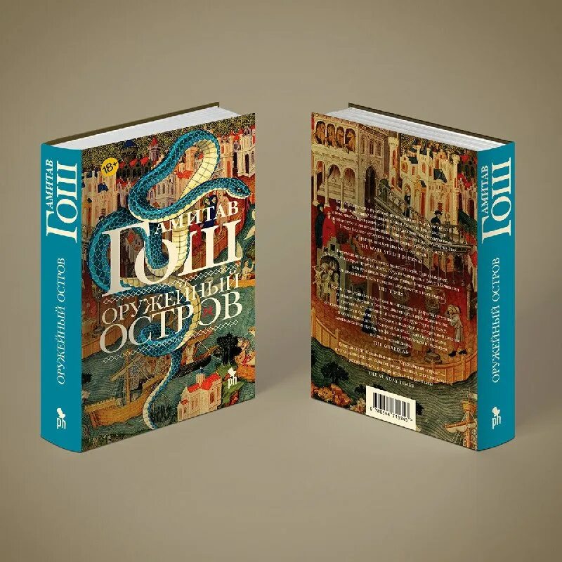 монах из мохи дэйв эггерс. издательство фант. я рядом книга. издательство фант. издательство фант.