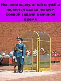 Гарнизонная служба организации несения караульной службы