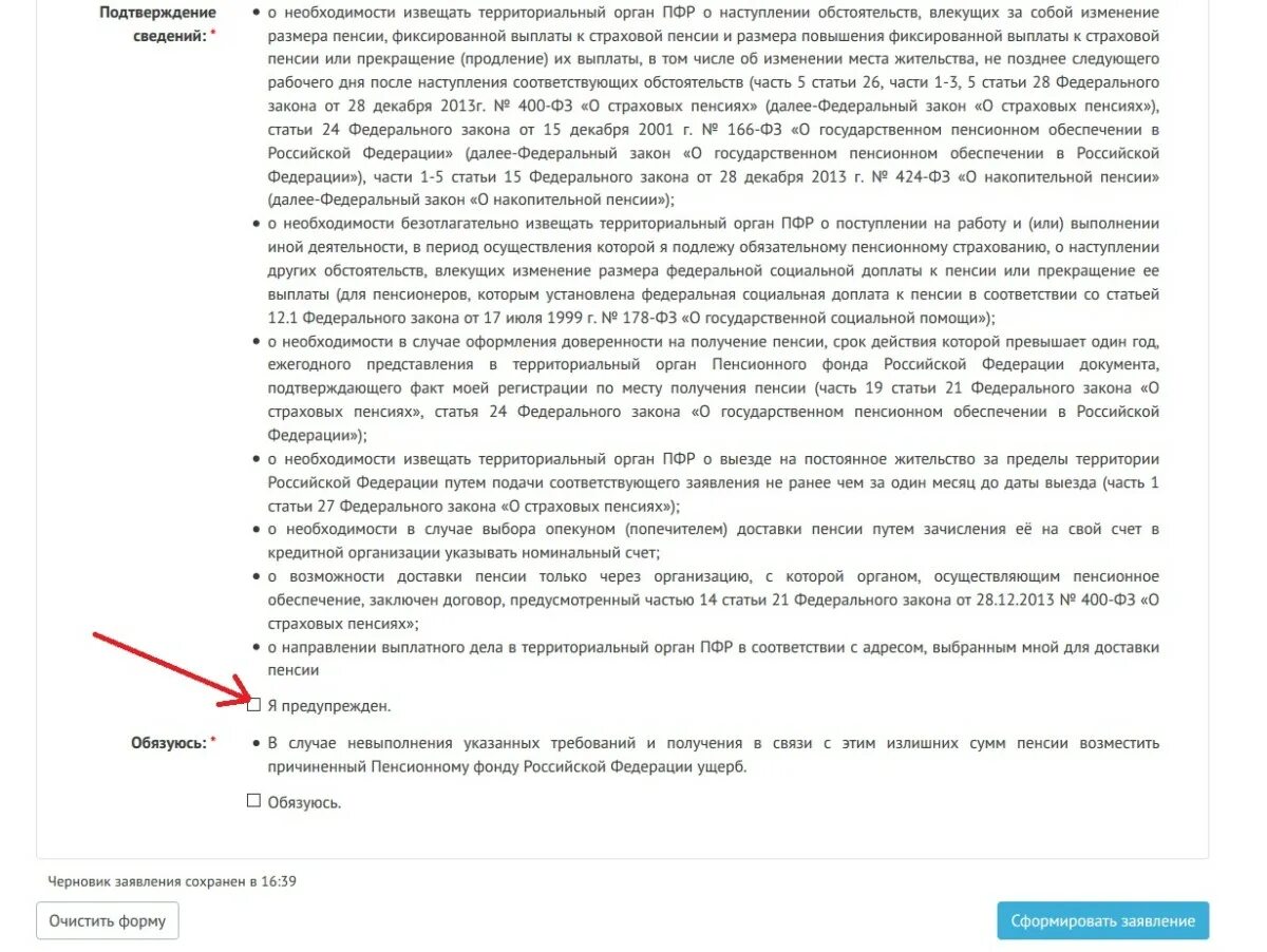 Заявление на выплатное дело в ПФР. Известить пенсионный фонд о смене места жительства. Федеральный закон 424 о накопительной пенсии. Обстоятельства влекущие прекращение пенсии.