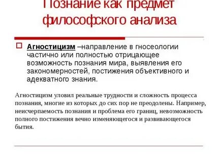 Объект философского познания