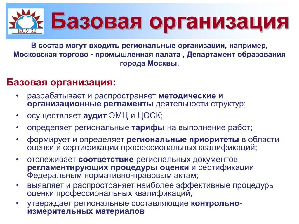 Базовое учреждение образования