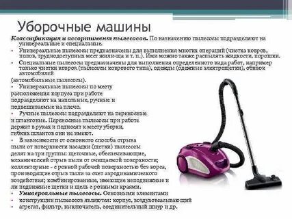 Виды и назначение уборочных работ