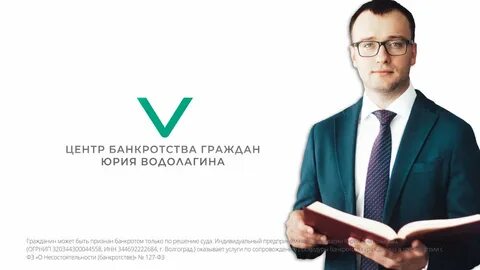Банкротство волгоград