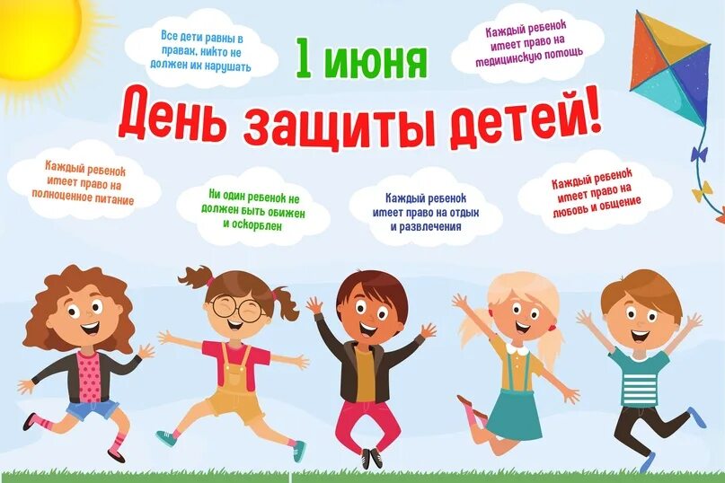 Мероприятия к международному дню защиты детей. 1 июня день защиты детей плакат. плакат с лицами детей на 1 июня.