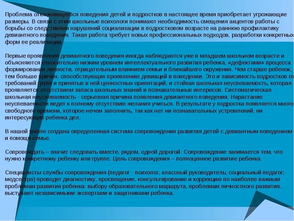 Программа профилактики деструктивного поведения подростков. Профилактика отклоняющегося поведения подростков. Профилактика отклоняющегося поведения детей и подростков. Проблемы девиантного поведения подростков. Профилактика отклоняющего поведения.