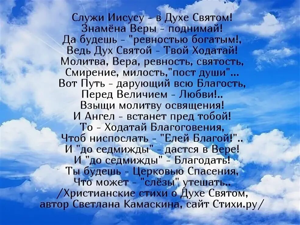 Цитаты из библии о духе святом. Мой дух стихи. Уильям хенли непокоренный дух. Христианские стихи о духе святом. Мой дух стихи.