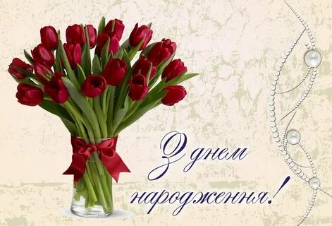 День народження картинки українською мовою для жінки