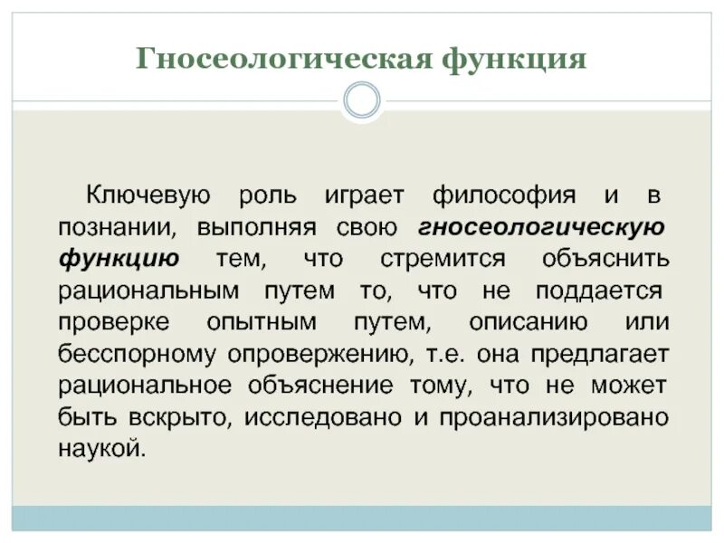 Наука выполняет функции гносеологическую. Гносеологическая функция философии картинки. Функции методологии пед. Гносеологическая функция. Основные функции науки в философии.