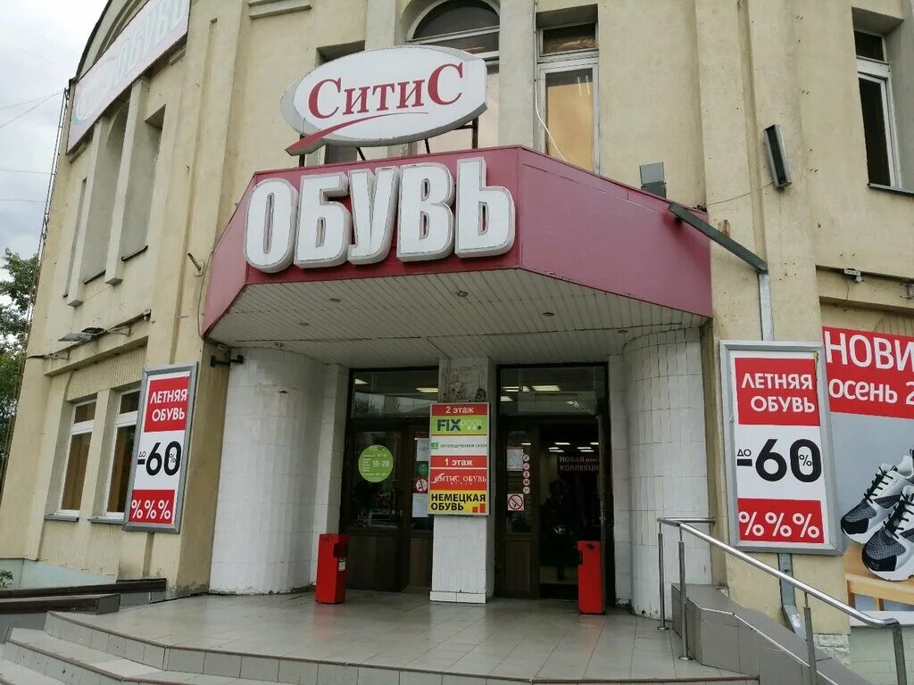 Сити обувь пенза. Ситис обувь. Улица Чехова Пенза. Ситис Пенза. Обувь Сити Пенза.