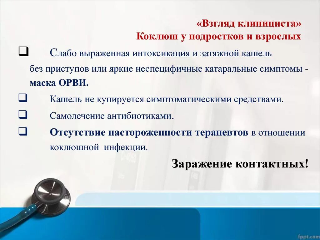 Коклюш бывает у взрослых и какие симптомы. Коклюш антибиотики. антибиотики прикокоюше. антибиотик при коклюше у детей. антибиотик от коклюша.
