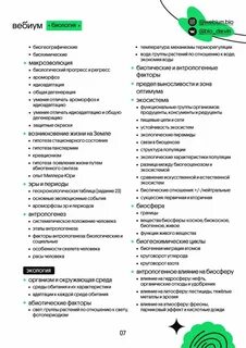 Разделы биологии для егэ