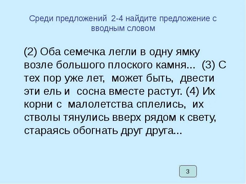 Любых много предложений. Большое предложение. Большие предложения. Среди предложений Найдите предложение с вводным словом. Среди предложений 3-5 Найдите предложение с вводным словом.