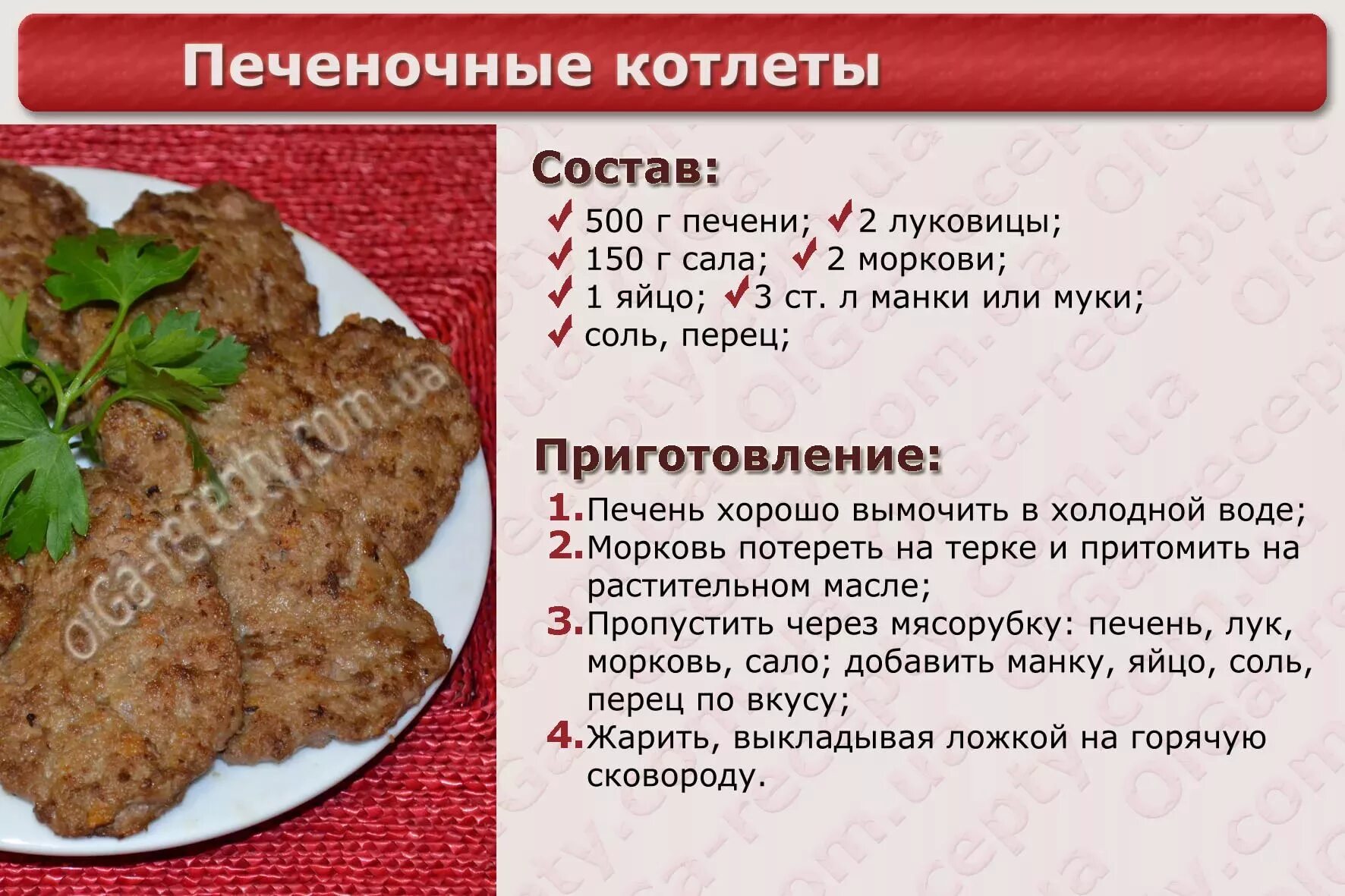 Сколько соли нужно на котлеты. Котлеты с рецептами в картинках. Мясные рецепты в картинках. Рецепты блюд в картинках с описанием. Рецепты в картинках с описанием.