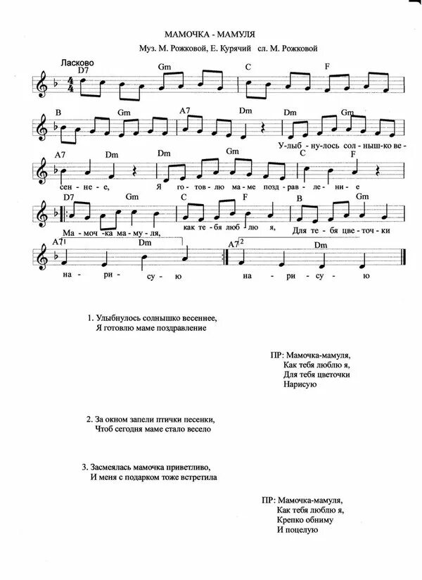 Солнышко приходи песня. Ноты детских песен. Ноты песен ко Дню матери в детском саду. Солнышко Ноты. Ноты для музыкальных руководителей.