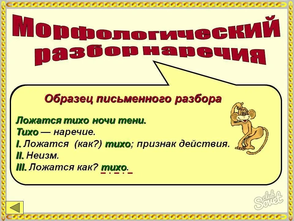 Морфологический разбор частицы
