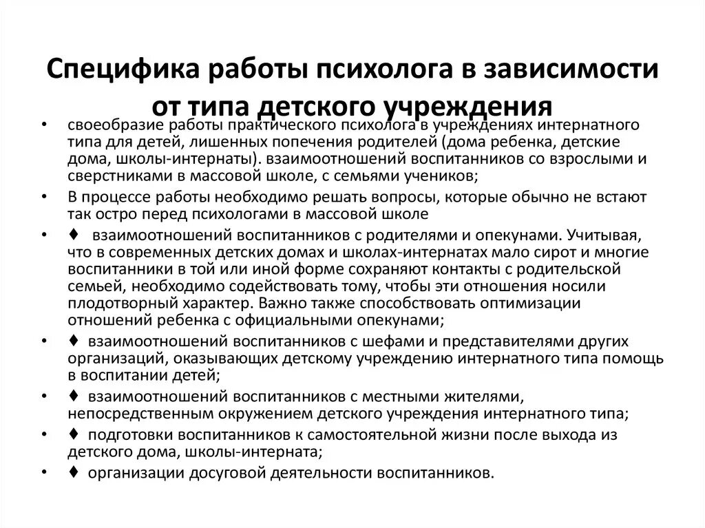 Профессиональные образования в деятельности психолога. Особенности работы педагога, практического психолога. Специфика работы психолога. Особенности работы педагога-психолога. Специфика работы педагога-психолога в школе.