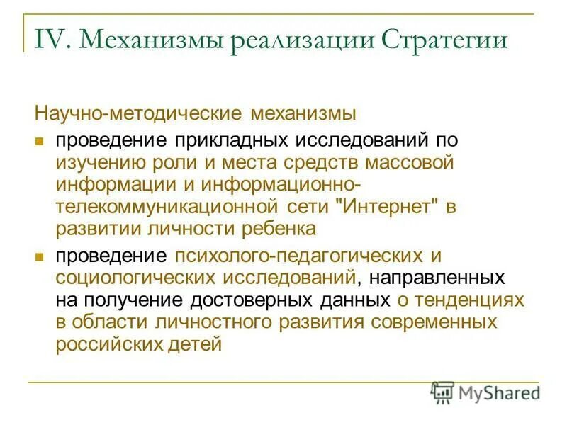 научно-технологическое развитие рф. стратегия научные статьи. методологические стратегии.