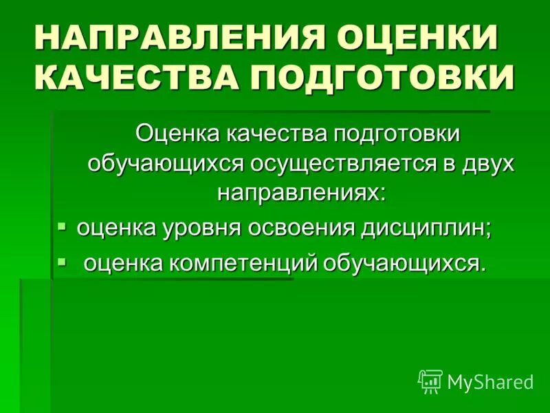 Оценка качества пространства