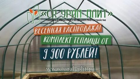 Уралплит екатеринбург сайт