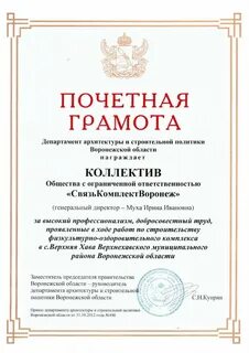 Директор почетные грамоты
