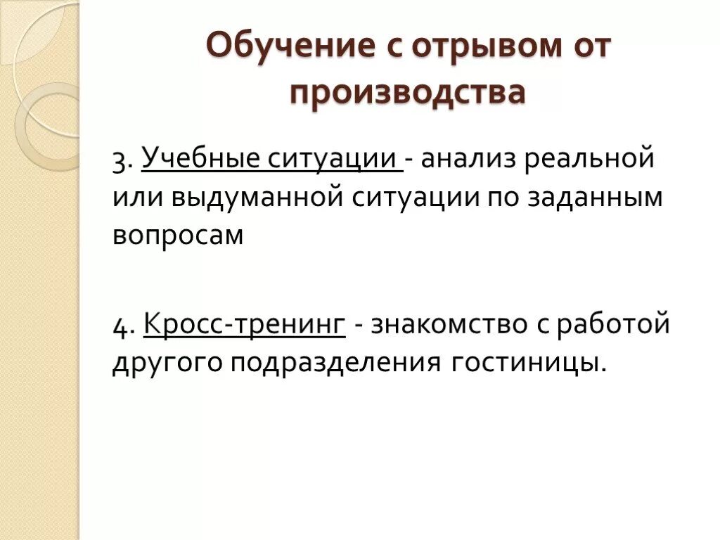 Без отрыва от работы. Обучение с отрывом от производства что это такое. обучение без отрыва от производства. формы обучения без отрыва от производства.
