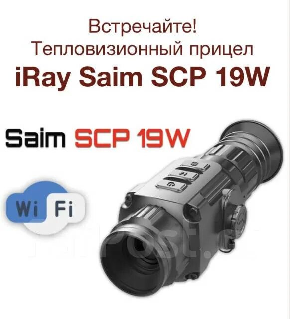 Прицел iray saim 19w. Тепловизионный прицел Iray 19 w. Тепловизор Iray 19w. Тепловизионный прицел Iray 19 Saim. Тепловизионный прицел Saim SCP 19w.