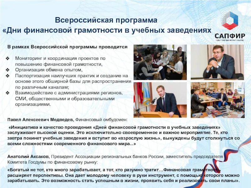 Финансы образовательного учреждения