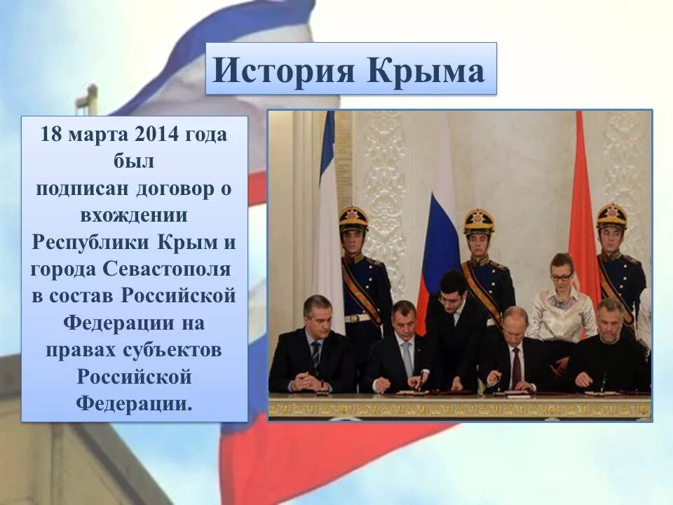 Россия. Крым. История. Присоединение Крыма к России. Крым в истории России кратко. Присоединение Крыма история. Крым в истории россии презентация