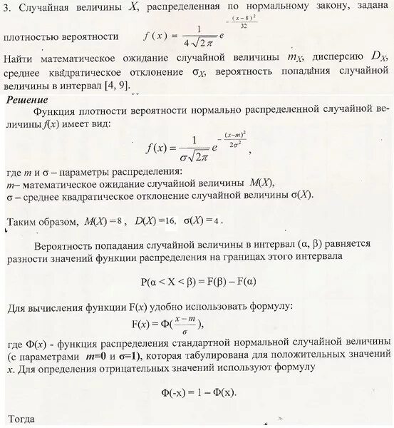 Значения принятого параметра указывают. Вероятность потерь формула. задачи на нормально распределенные параметры. решение задач с параметром. формулы для решения задач с параметрами.