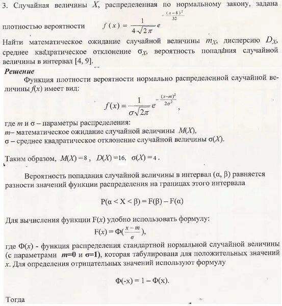 Средняя вероятность 5 средняя 0. Вероятность случайной величины формула. N-1/N распределение вероятности. Рассчитать вероятность по нормальному закону. Задачи, приводящие к нормальному распределению случайной величины-.