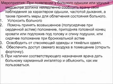Помощь при одышке