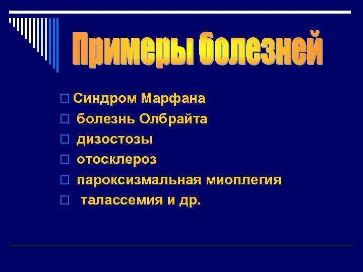 Врожденные заболевания примеры. Наследственные и врожденные заболевания примеры. Врожденные заболевания примеры болезней. Приобретенные заболевания. Какие болезни врожденные