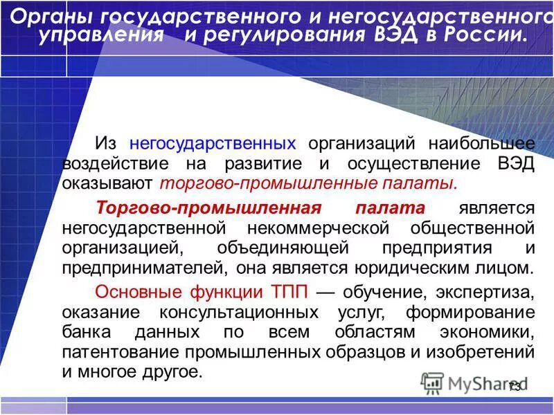 Лица осуществляющие внешнеэкономическую деятельность. Субъекты внешнеэкономической деятельности схема. Налогообложение внешнеэкономической деятельности. Лица осуществляющие внешнеэкономическую деятельность. Лица осуществляющие внешнеэкономическую деятельность.
