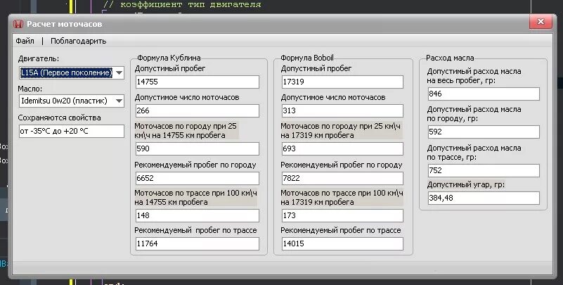 Как посчитать моточасы по пробегу. Формула вычисления моточасов. калькулятор моточасов. расчет моточасов формула. моточасы калькулятор.