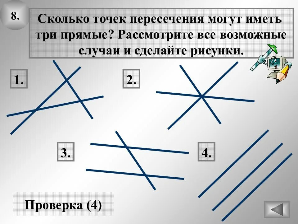 То на что делят 8 букв. 3 Прямые делят плоскость на. 3 Прямые делят плоскость на части. Пересекающиеся прямые в плоскости. На сколько частей три прямых могут разделить плоскость.