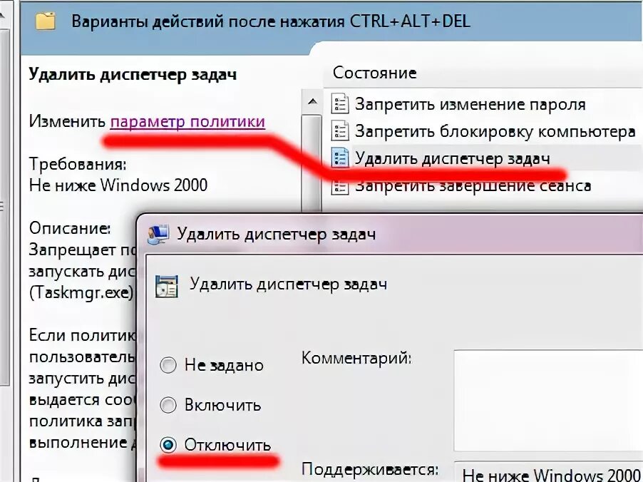 Аудиочат в группе как отключить админу. Включить диспетчер задач отключен администратором. Как включить диспетчер задач на компе. Диспетчер задач отключен как включить. Как включить диспетчер задач если он отключен администратором.