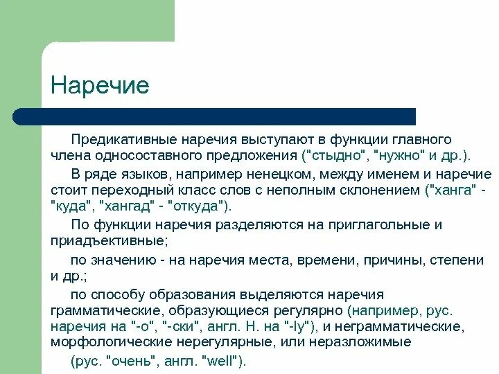 Предикативная функция. Независимый причастный оборот в английском языке. Строение и грамматическое значение. Предикативное и непредикативное словосочетание. Предикативная функция.