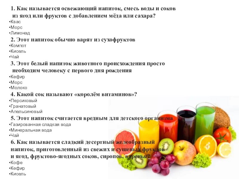 Смесь сока и воды. Напиток из соков ягод и овощей фруктов и воды. Напиток из соков ягод фруктов овощей и воды с добавлением. Напиток из соков ягод фруктов овощей воды добавлением сахара или меда. Полезные для организма ягодные соки.