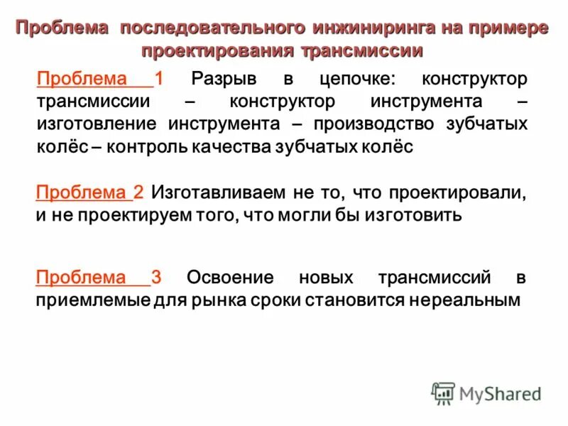 Инжиниринг примеры стран. Схема процесса принятия решения. Методы решения проблем. Сталии приеяиии решение. Проблема последовательных решений.