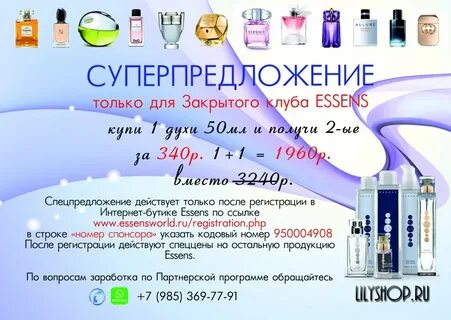 Склад эссенс