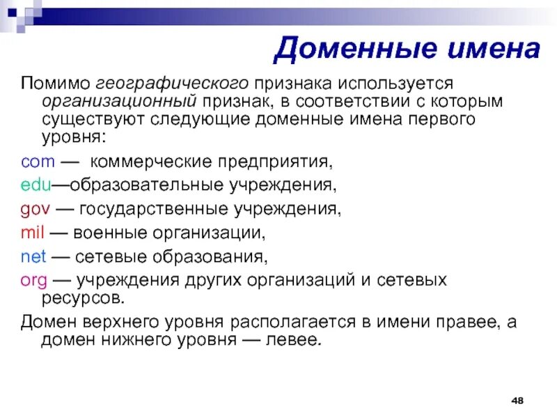 Домен не существует. Доменное имя это. Организация доменов и доменных имен. Доменное имя организации это. Домен Тип организации.