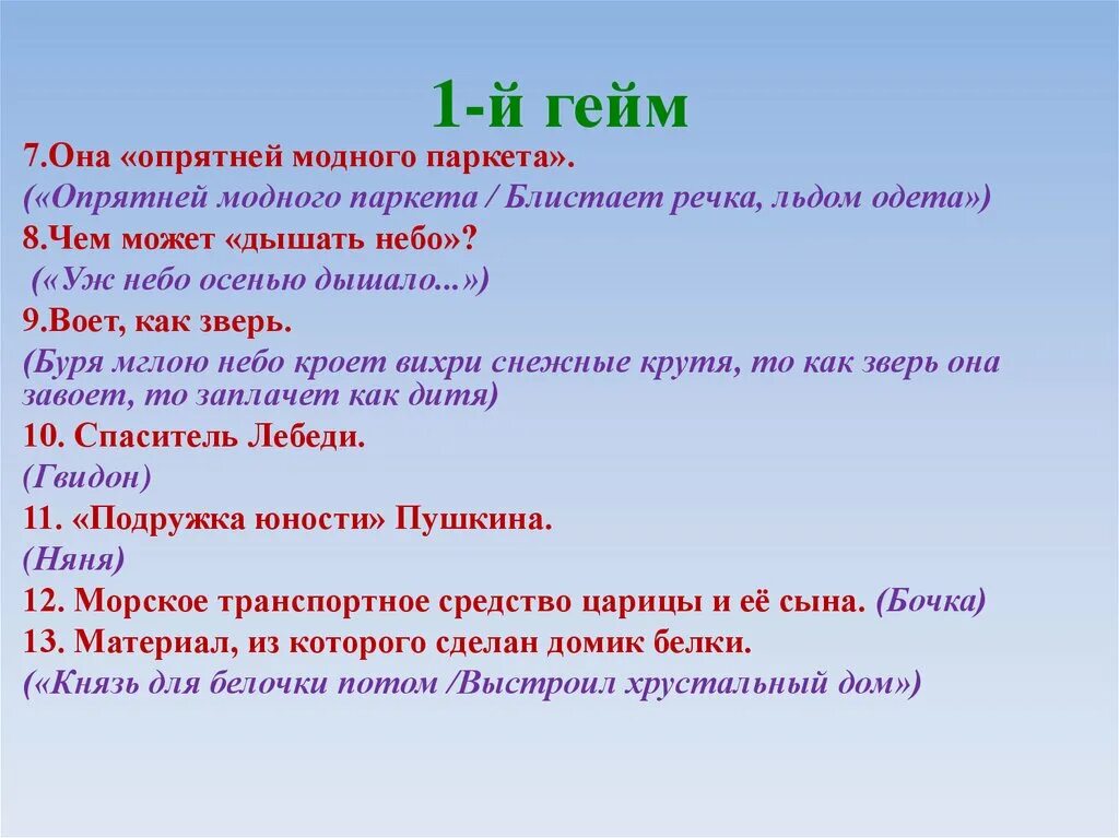 Опрятней модного паркета блистает речка льдом одета. Опрятней модного паркета. Опрятней модного паркета эпитеты сравнения. Опрятней модного паркета блистает. Моднее модного паркета блистает речка