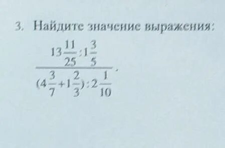 Найди значение выражения 13 22 2