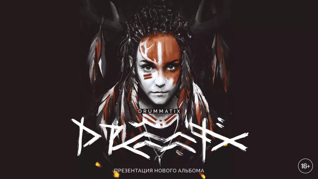 Drummatix тьма. Катя drummatix. drummatix тайлаган. drummatix вокалистка. drummatix обложка альбома.