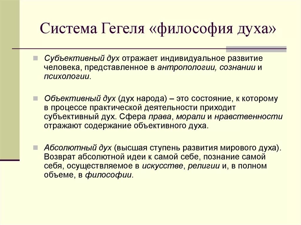 Философское понятие системы. Абсолютный дух в философии Гегеля. Стадии развития духа в философии Гегеля. Философские идеи Гегеля кратко. Система философии Гегеля.